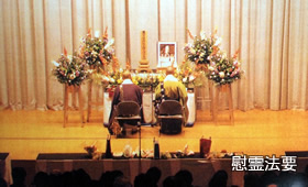 慰霊法要の写真